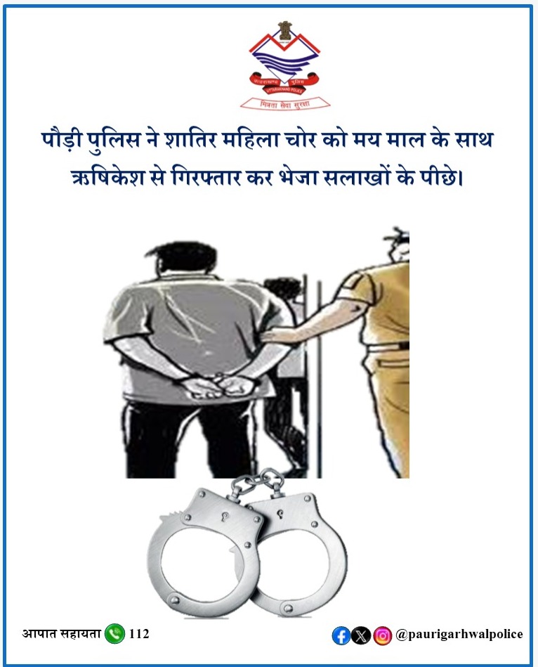 घर का ताला तोड़ चोरी करने वाली महिला गिरफ्तार