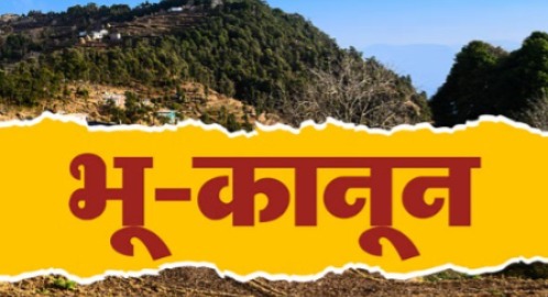 उत्तराखंड विधानसभा में भू-कानून बिल पास, जमीन खरीदने वालों के लिए ये हैं नियम; जानें इतिहास
