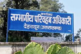 पहल: आज से हर गुरुवार को सार्वजनिक वाहनों से कार्यालय आएगा आरटीओ विभाग
