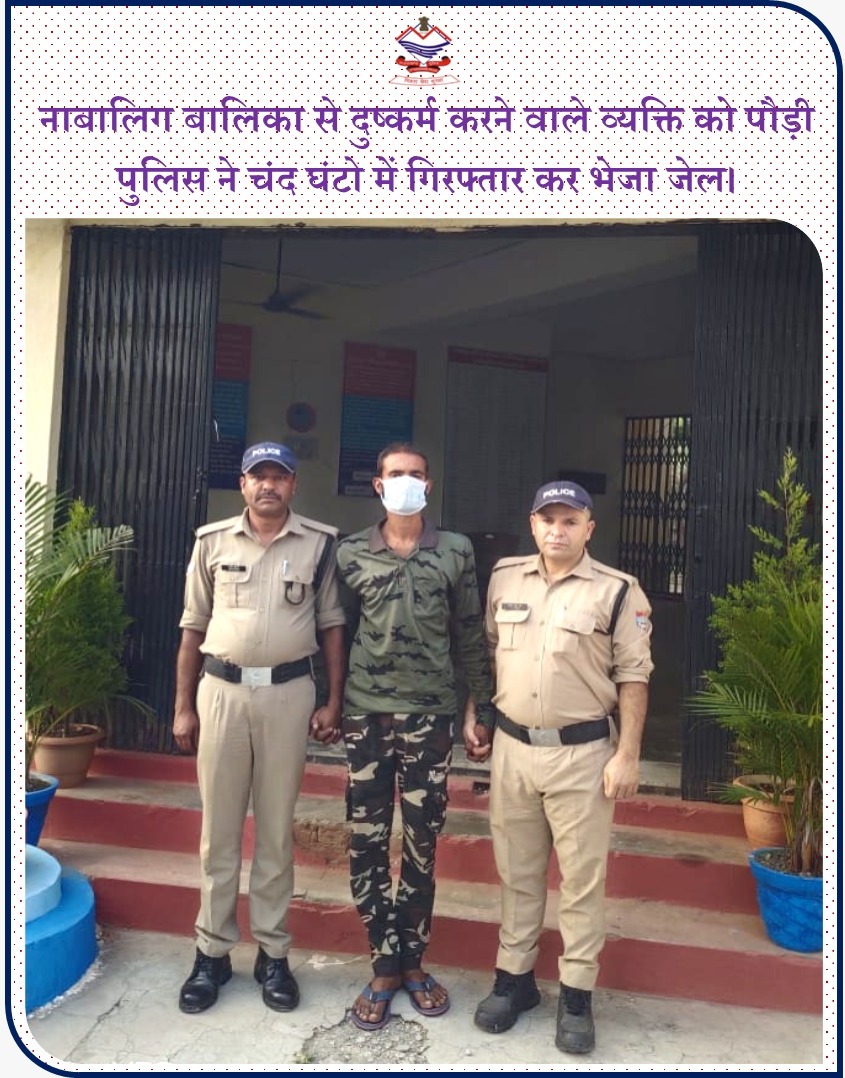नाबालिक से दुष्कर्म करने वाले अभियुक्त गिरफ्तार
