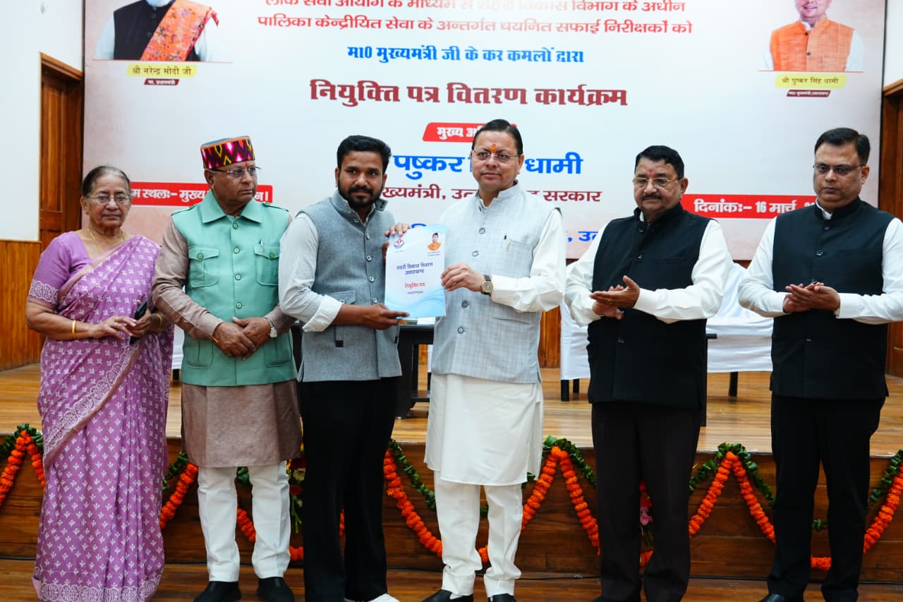 सीएम ने 63 सफाई निरीक्षको को प्रदान किये नियुक्ति पत्र