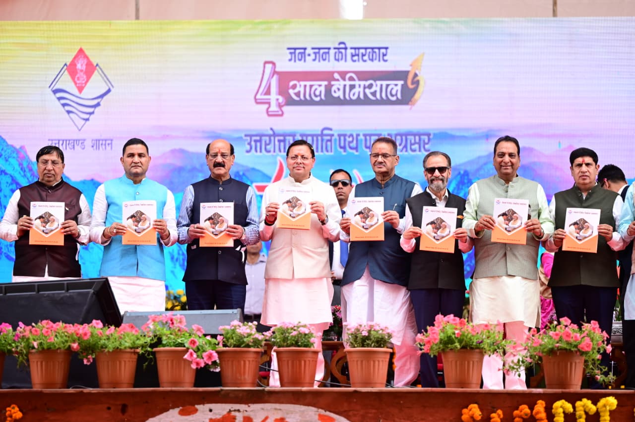 विकास की राह पर तेज कदम: धामी सरकार के चार साल पूरे