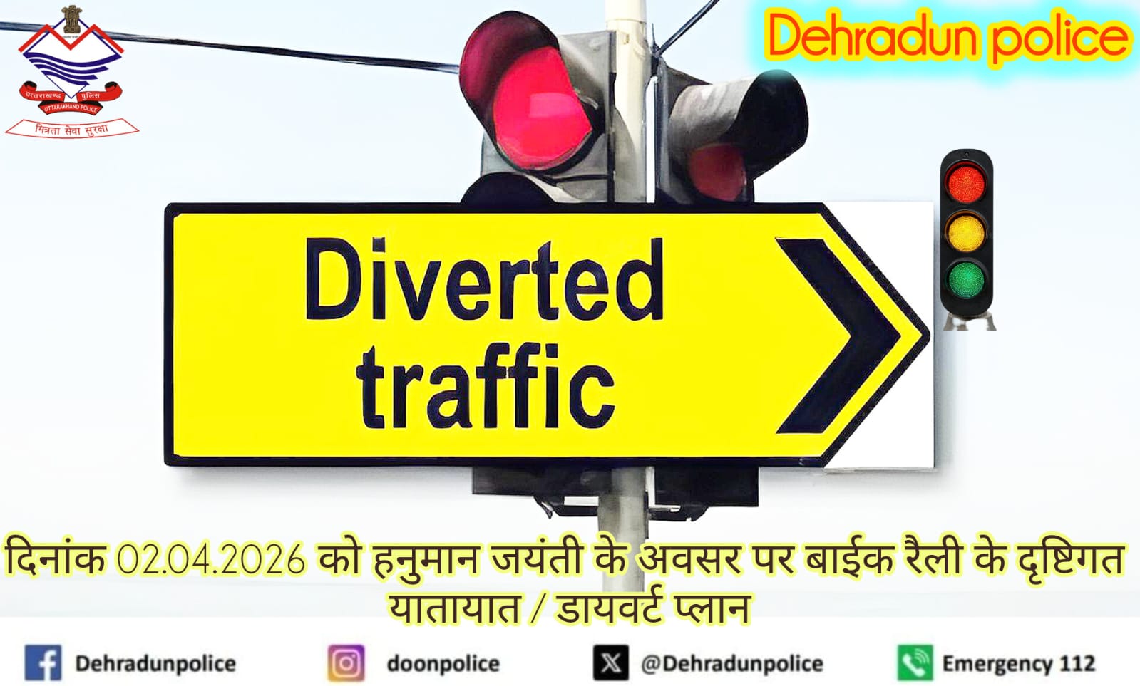 हनुमान जयंती पर देहरादून में बाइक रैली, ट्रैफिक व्यवस्था में रहेगा बदलाव