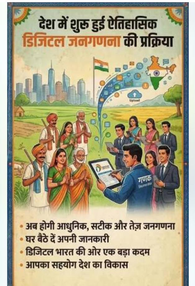 डिजिटल जनगणना की ओर बढ़ता भारत