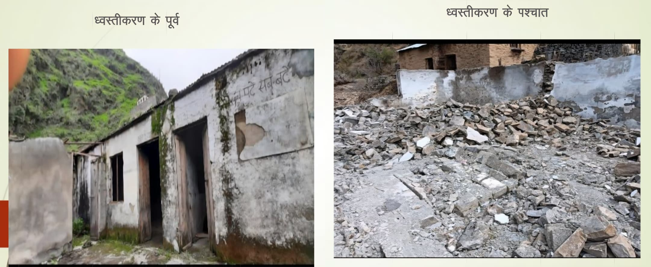 छात्रो के लिए खतरा बने 56 जर्जर विद्यालय भवनों को जिला प्रशासन ने किया ध्वस्त