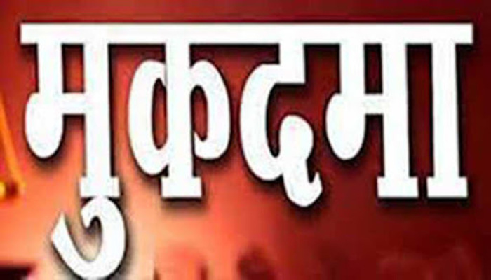 पानी की टंकी पर चढ़कर आत्महत्या की धमकी देने वाली  कांग्रेस प्रदेश अध्यक्ष व साथियों पर मुकदमा

