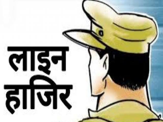 फोन पर अभद्र भाषा का प्रयोग करने पर कांस्टेबल लाइन हाज़िर