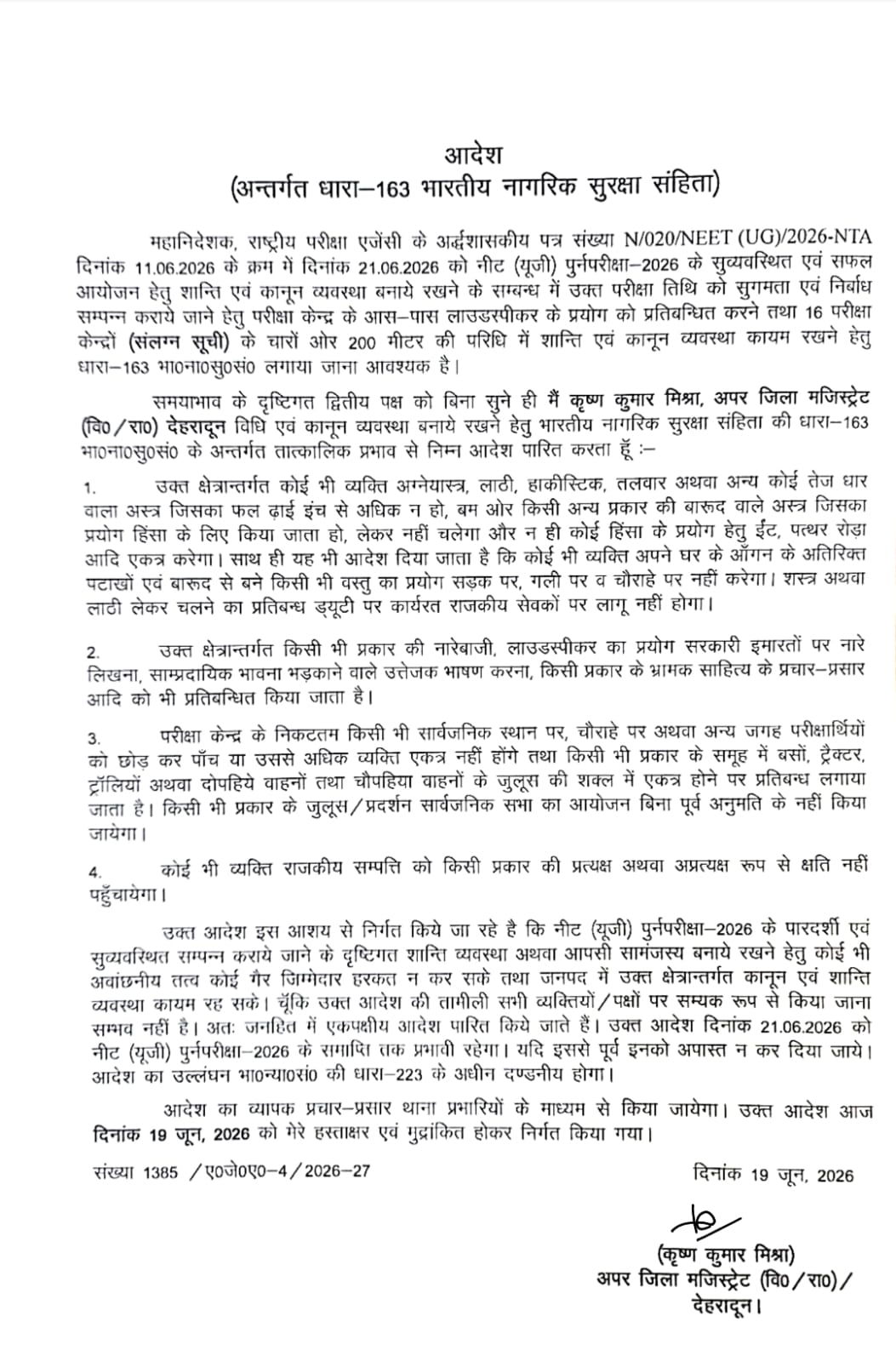 नीट (यूजी) पुनर्परीक्षा को लेकर देहरादून में धारा 163 लागू, परीक्षा केंद्रों के आसपास सख्त प्रतिबंध
