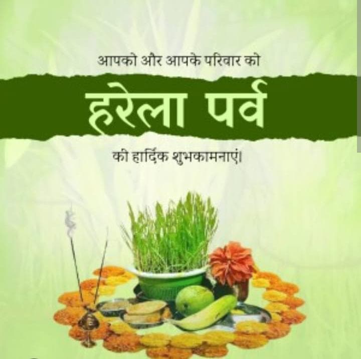 हरेला: प्रकृति, संस्कृति और समृद्धि का संदेश देने वाला उत्तराखंड का लोकपर्व