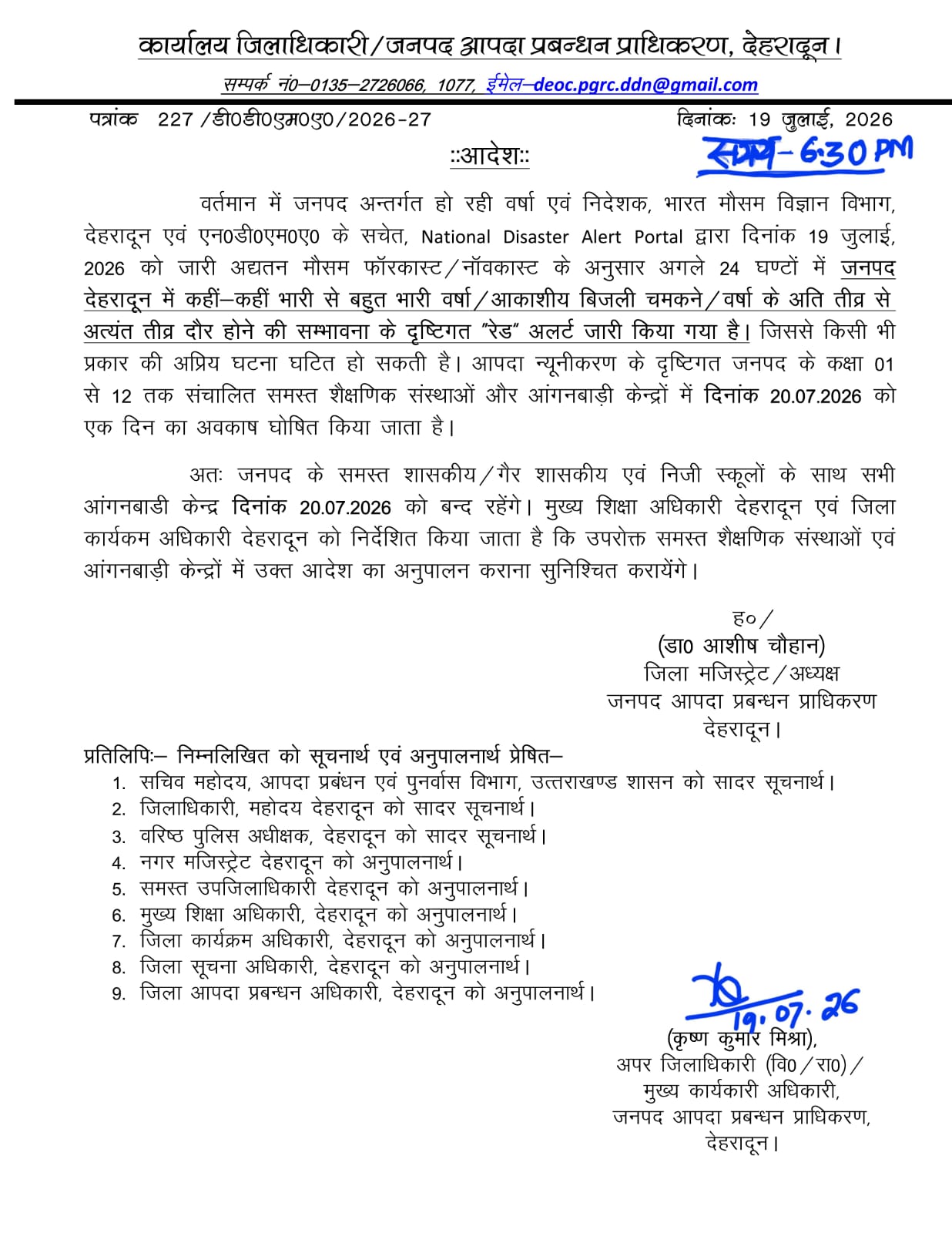 देहरादून में मौसम का रेड अलर्ट, 20 जुलाई को जन समाधान दिवस स्थगित; स्कूल और आंगनबाड़ी केंद्र भी रहेंगे बंद

