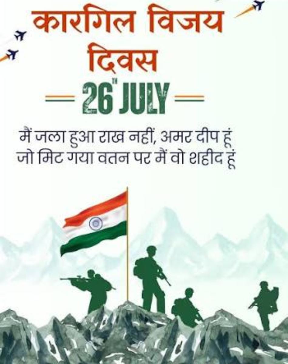 वीरों का बलिदान याद है हमे.....