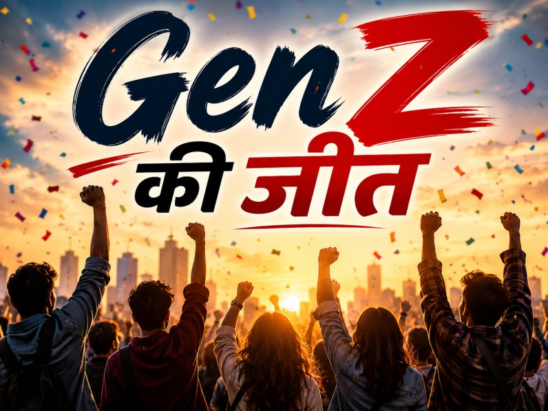 जेन जी के जोश व 