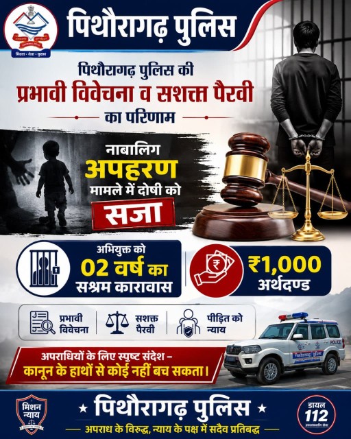 नाबालिक का अपहरण करने वाले अभियुक्त को 2 साल सश्रम कारावास